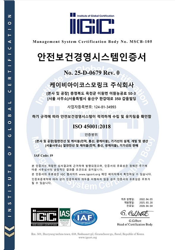 안전보건경영시스템인증서(ISO 45001_2028) 국문