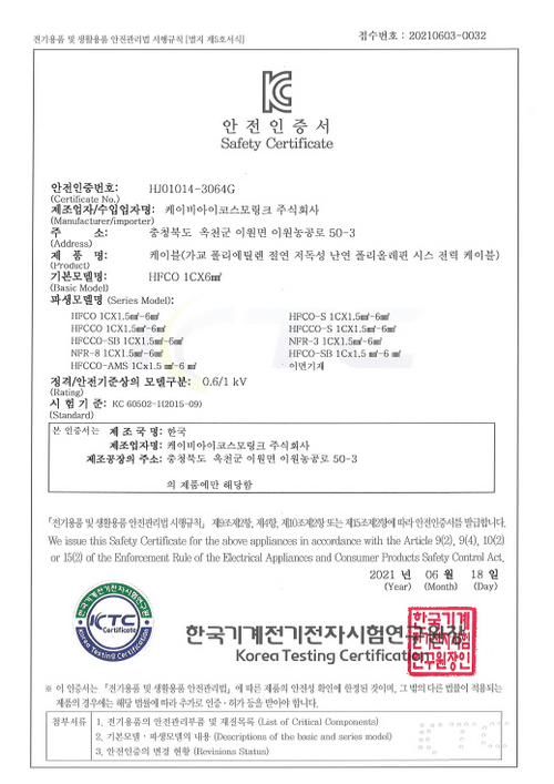 0.6/1kV HFCO 1C*6㎟