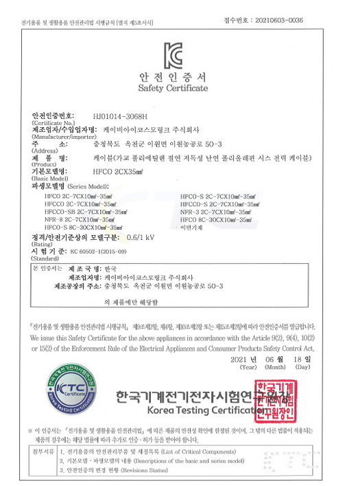 0.6/1kV HFCO 2C*35㎟