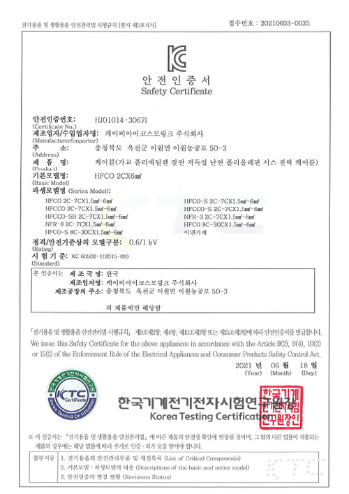 0.6/1kV HFCO 2C*6㎟