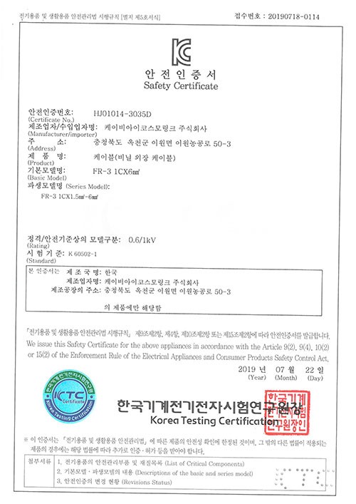 0.6/1kV FR-3 1C*6㎟