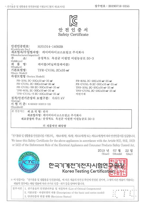 0.6/1kV TFR-CV/AL 2C*35㎟