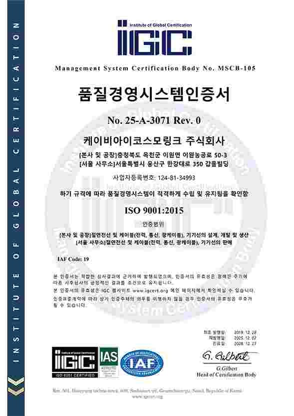 품질경영시스템인증서 (ISO 9001 2028) 국문