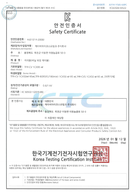 0.6/1kV TFR-CV 1C*95 HJ01014-2008