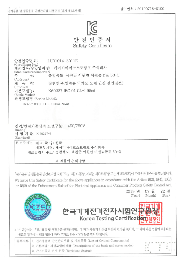 450/750V K60227 IEC 01 CL-I 95㎟